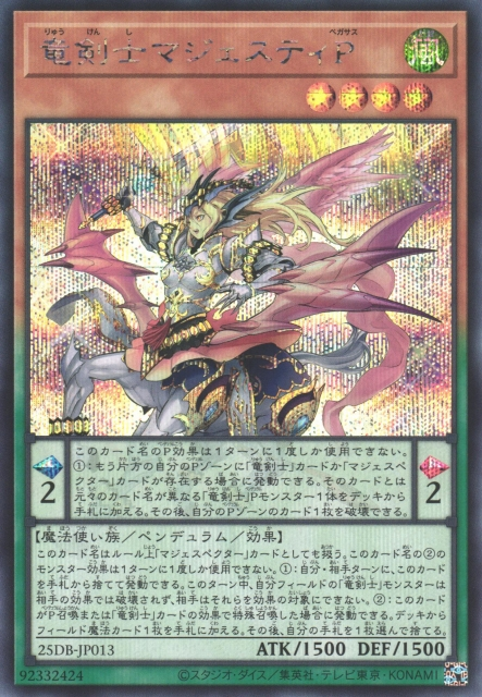 Majesty Pegasus, the Dracoslayer [25DB-JP013-SCR]
