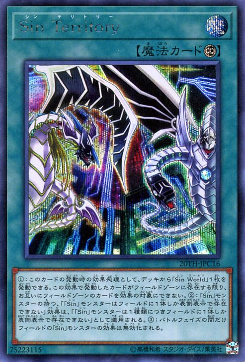 マレフィックテリトリー [20TH-JPC16-SCR]
