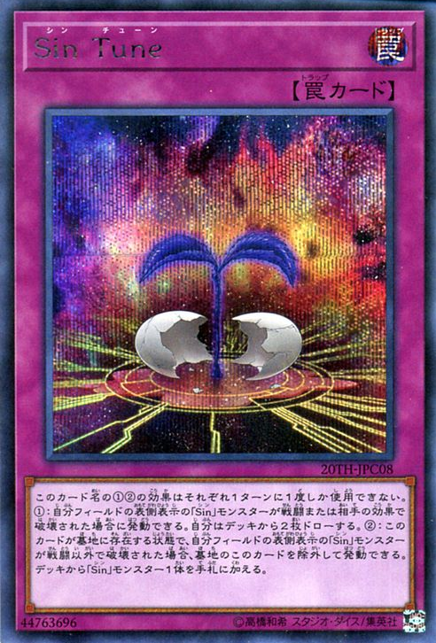 マレフィックチューン [20TH-JPC08-SCR]