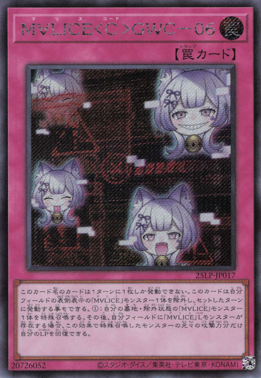 Maliss <C> GWC-06  [25LP-JP017-SCR]