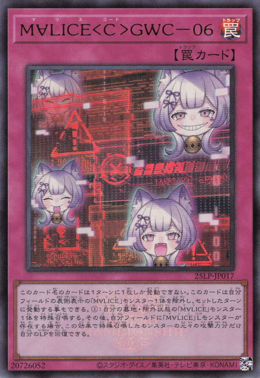 Maliss <C> GWC-06 [25LP-JP017-EMUR]