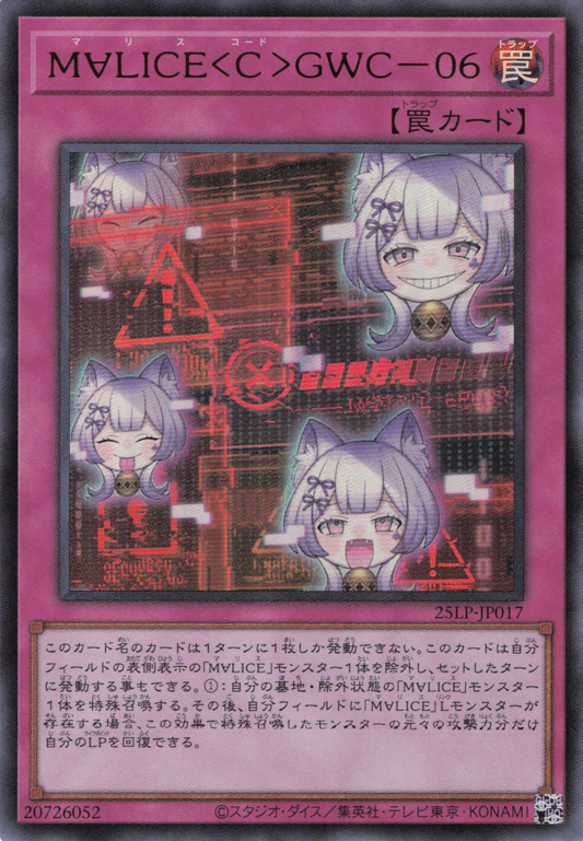 Maliss <C> GWC-06  [25LP-JP017-UR]