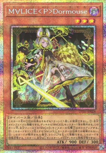 Maliss <P> Dormouse [UT01-JP024-PSCR]