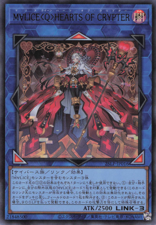 Maliss <Q> Hearts Crypter [25LP-JP016-UR]