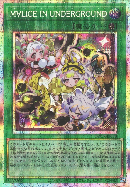 Maliss in Underground [LOCR-JP038-PSCR]