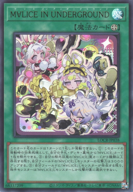 Maliss in Underground [LOCR-JP038-UR]