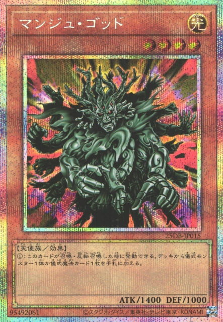 Manju of the Ten Thousand Hands [25DB-JP015-PSCR]