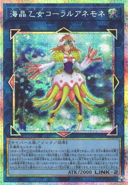 Marincess Coral Anemone [UT01-JP042-PSCR]