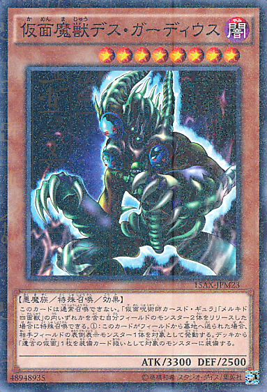 Masked Beast Des Gardius [15AX-JPM23-MLR]