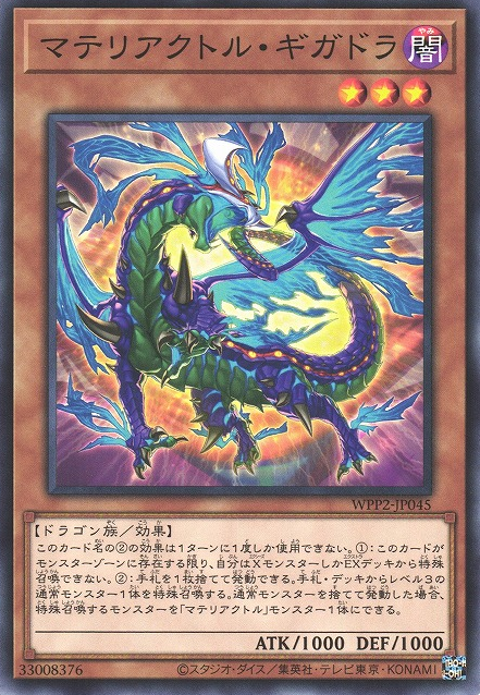 Materiactor Gigadra [WPP2-JP045-C]
