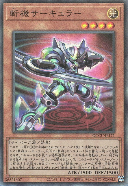 Mathmech Circular [QCCU-JP171-UTR] – Cardingedge