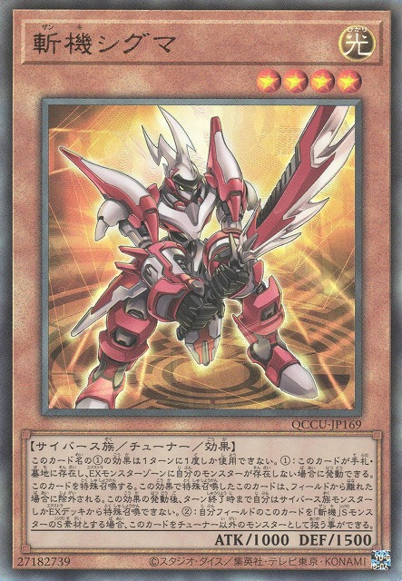 マトメックシグマ [QCCU-JP169-UTR]