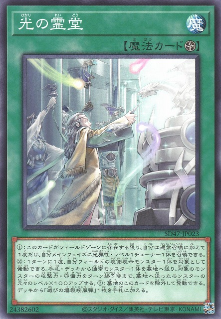白の霊廟 [SD47-JP023-C]
