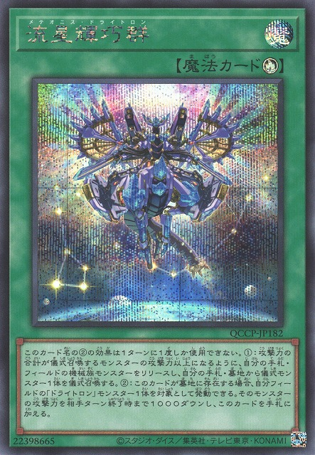 Meteonis Drytron [QCCP-JP182-SCR]
