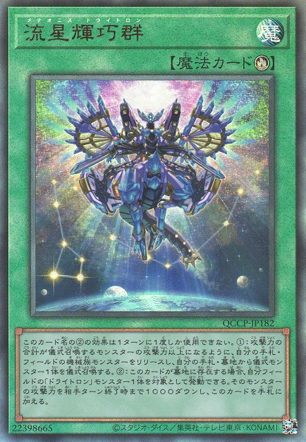 Meteonis Drytron [QCCP-JP182-UTR]