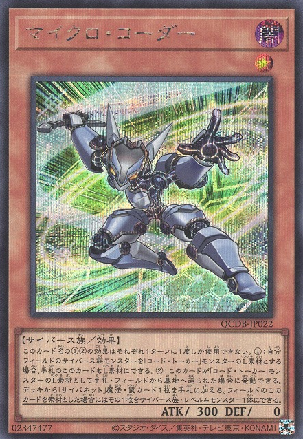 Micro Coder [QCDB-JP022-SCR]