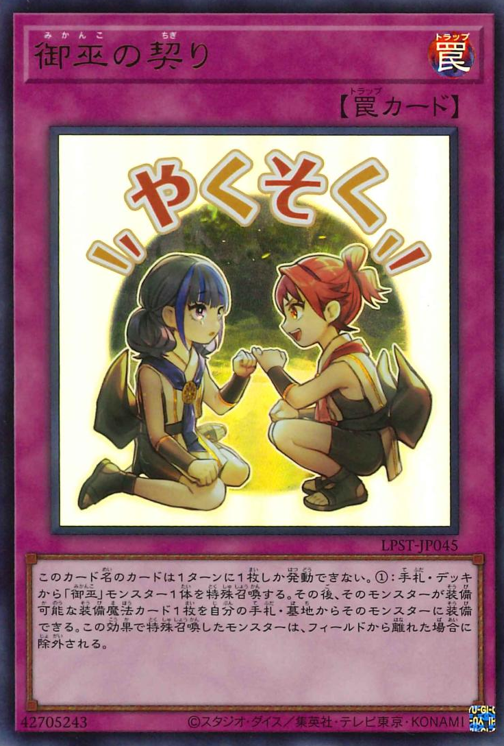 Mikanko Promise [LPST-JP045-UR]