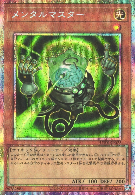 Mind Master [UT01-JP025-PSCR]