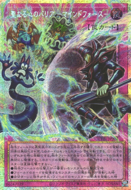 Mind Mirror Force (extended art) [UT01-JP002-PSCR-EA]