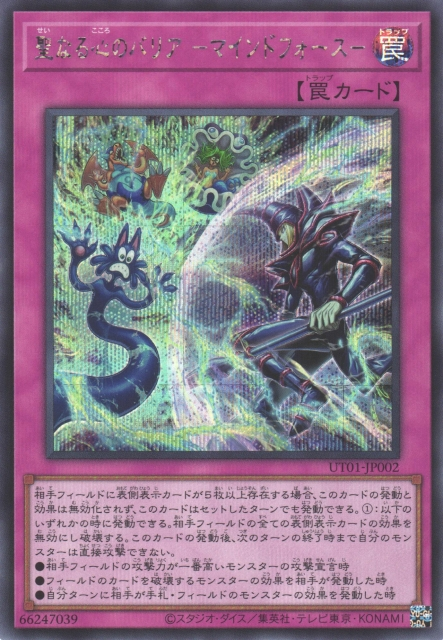 Mind Mirror Force [UT01-JP002-SCR]