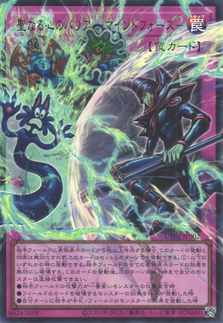 Mind Mirror Force (extended art) [UT01-JP002-UR-EA]