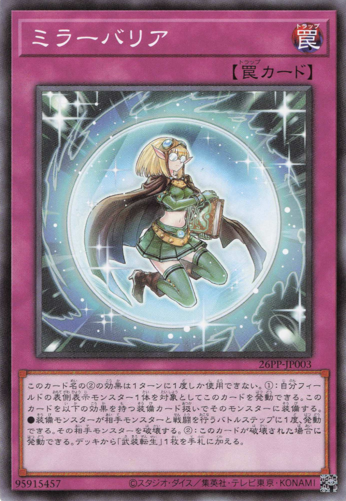 Mirror Barrier [26PP-JP003-SR]