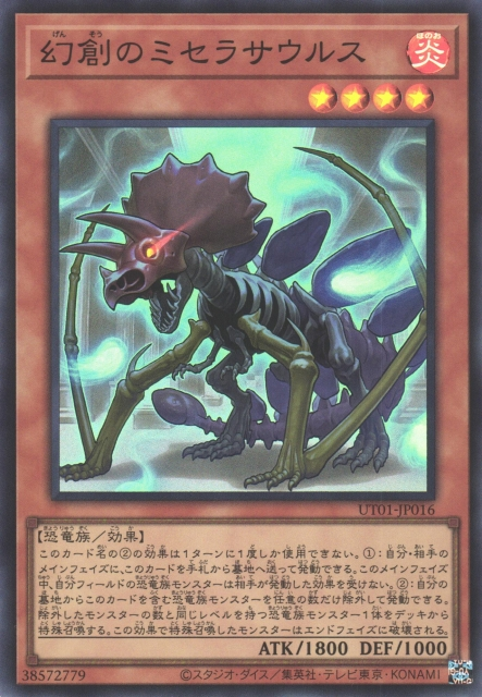 Miscellaneousaurus [UT01-JP016-SR]