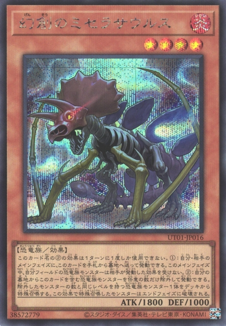 Miscellaneousaurus [UT01-JP016-SCR]