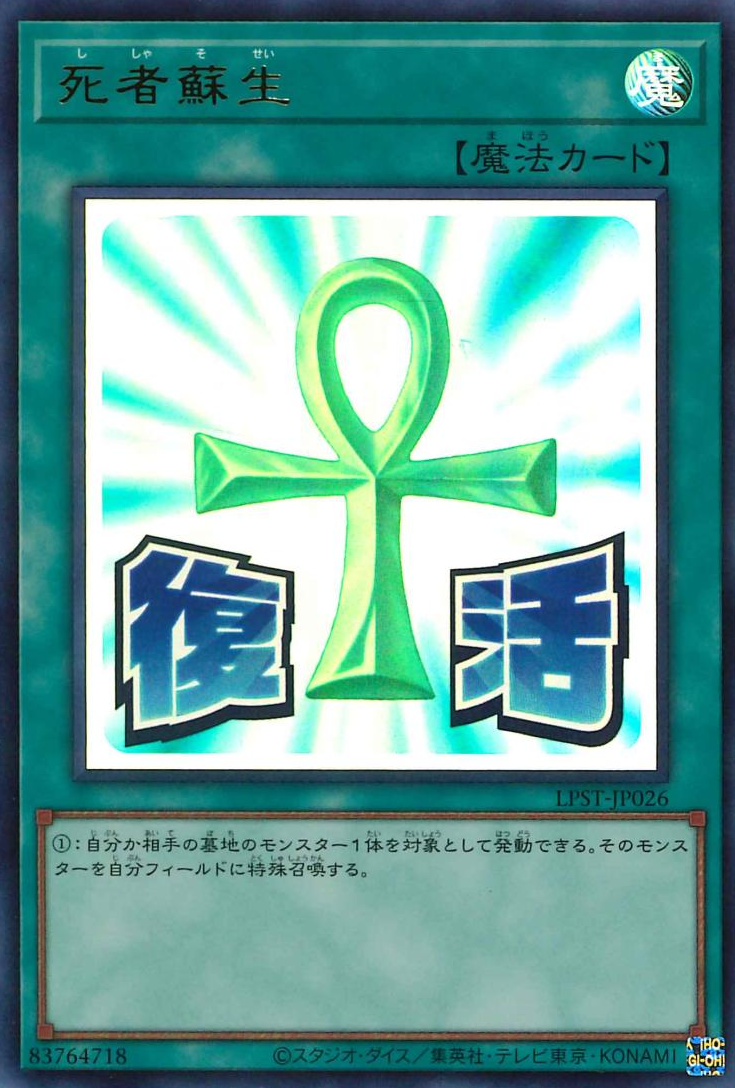 Monster Reborn [LPST-JP026-UR]