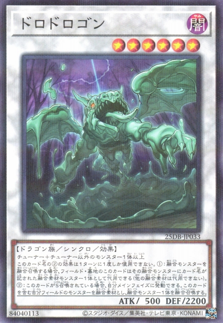 Muddy Mudragon [25DB-JP033-NPR]