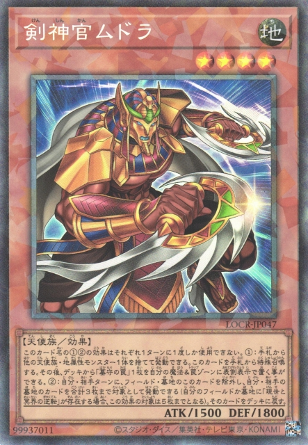Mudora the Sword Oracle [LOCR-JP047-CR]