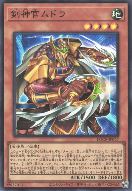 Mudora the Sword Oracle [LOCR-JP047-SR]