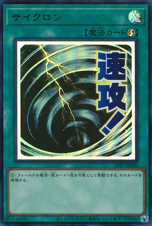 Mystical Space Typhoon [LPST-JP030-UR]