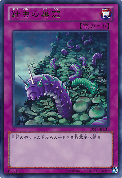 針虫の巣 [DS14-JPL31-UR]