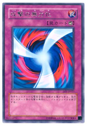 Negate Attack [DP1-JP027-R]