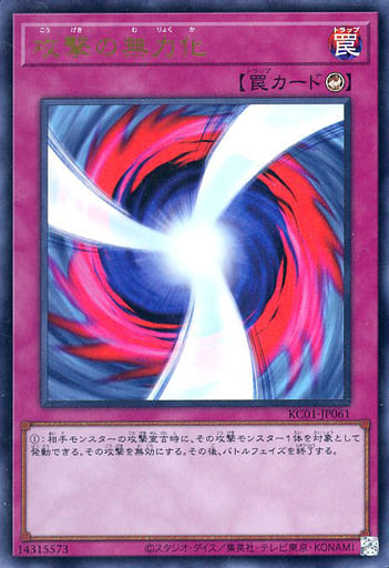 Negate Attack [KC01-JP061-UR]