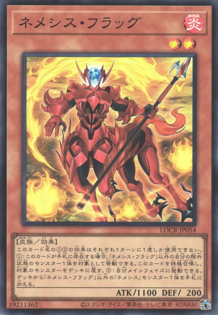 Nemeses Flag [LOCR-JP054-SR]