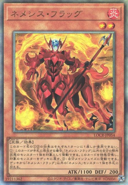 Nemeses Flag [LOCR-JP054-UTR]