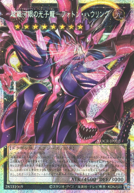 Neo Galaxy-Eyes Photon Dragon - Photon Howling (extended art) [LOCR-JP010-PSCR-EA]