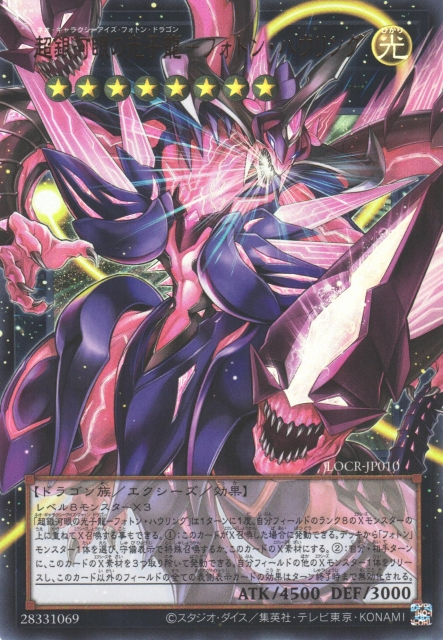 Neo Galaxy-Eyes Photon Dragon - Photon Howling (extended art) [LOCR-JP010-UR-EA]