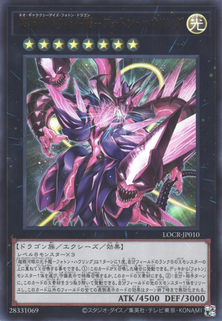 Neo Galaxy-Eyes Photon Dragon - Photon Howling [LOCR-JP010-UR]