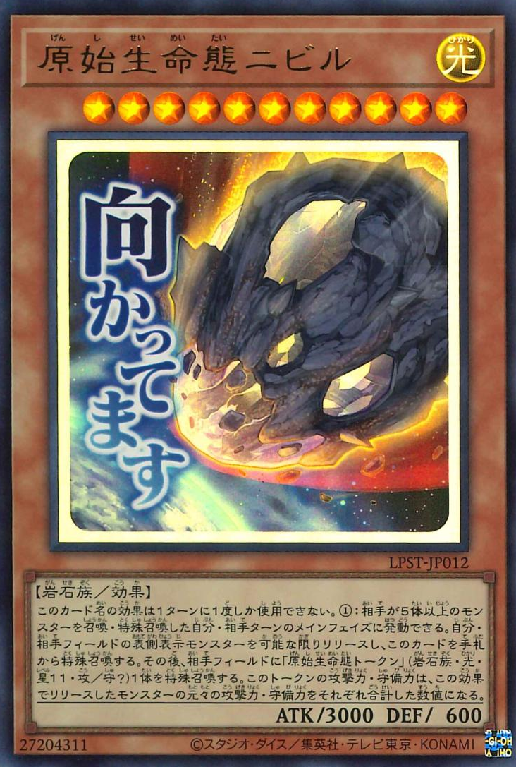 Nibiru, the Primal Being [LPST-JP012-UR]