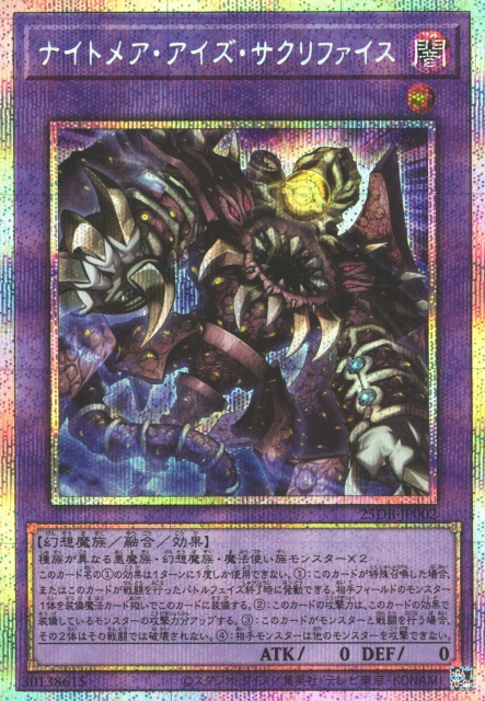 Nightmare-Eyes Restrict [25DB-JP002-PSCR]