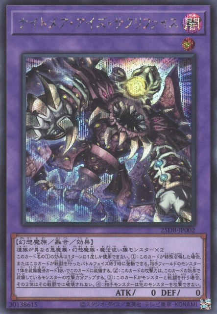 Nightmare-Eyes Restrict [25DB-JP002-SCR]