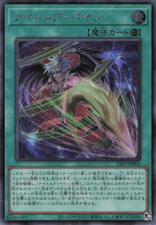 Nightmare Pain  [25LP-JP005-SCR]