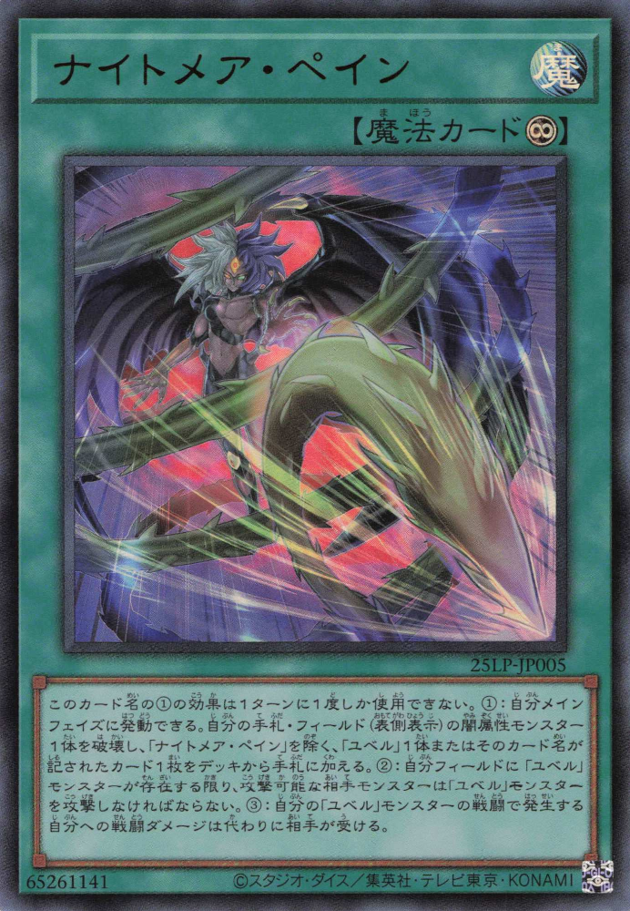 Nightmare Pain  [25LP-JP005-UR]