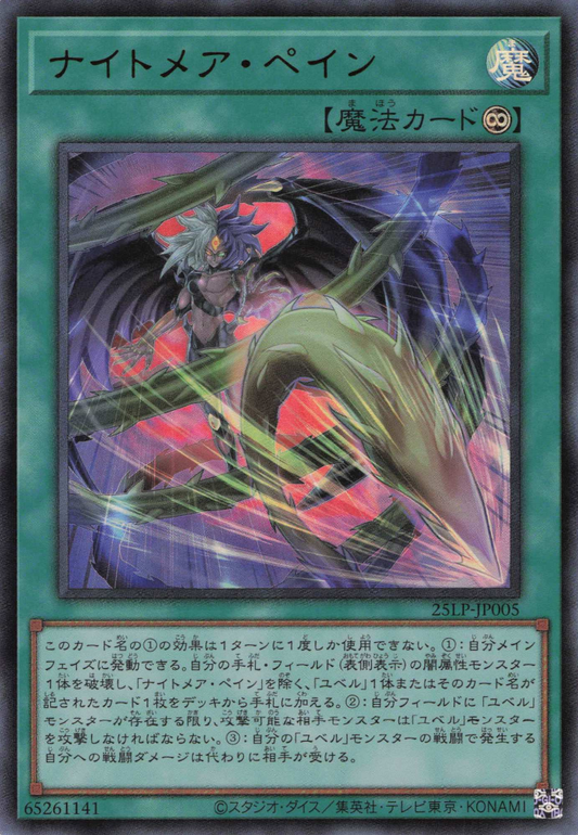 Nightmare Pain  [25LP-JP005-UR]