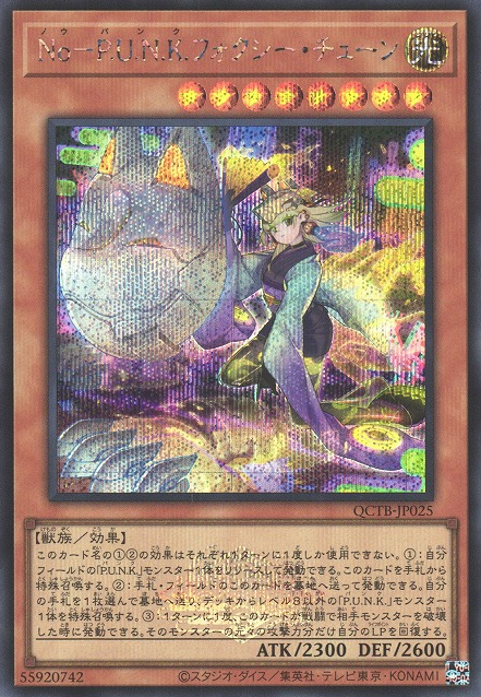 能パンク・フォクシー・チューン [QCTB-JP025-SCR]