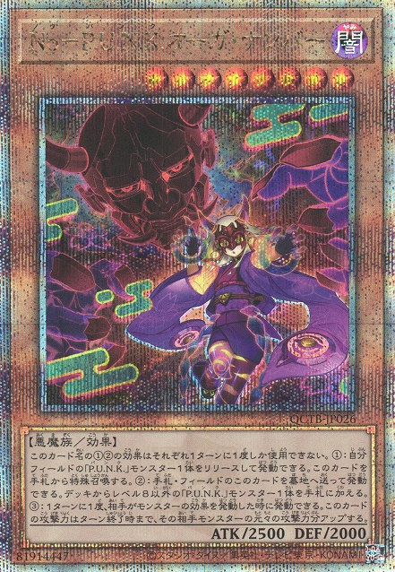 能パンク鬼舞 [QCTB-JP026-QCSCR]