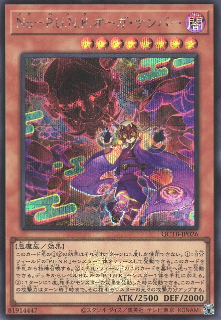 能パンク鬼舞 [QCTB-JP026-SCR]